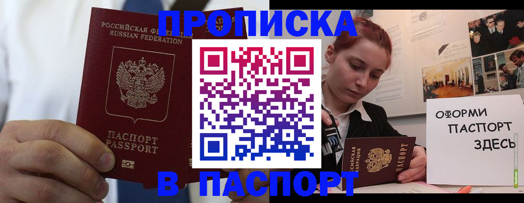 прописка ребенка в Нюрбе