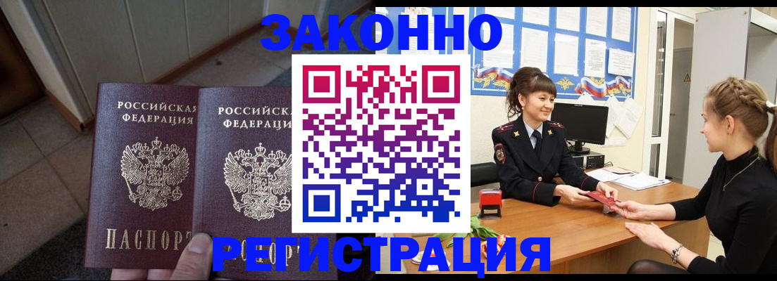 прописка штамп в Нюрбе